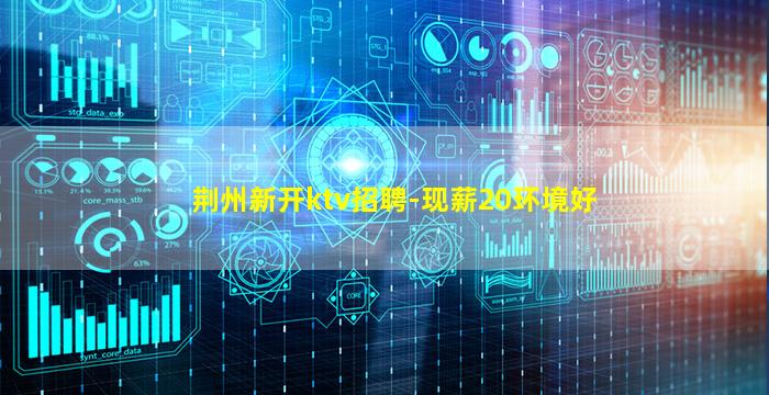 张家界KTV招聘
